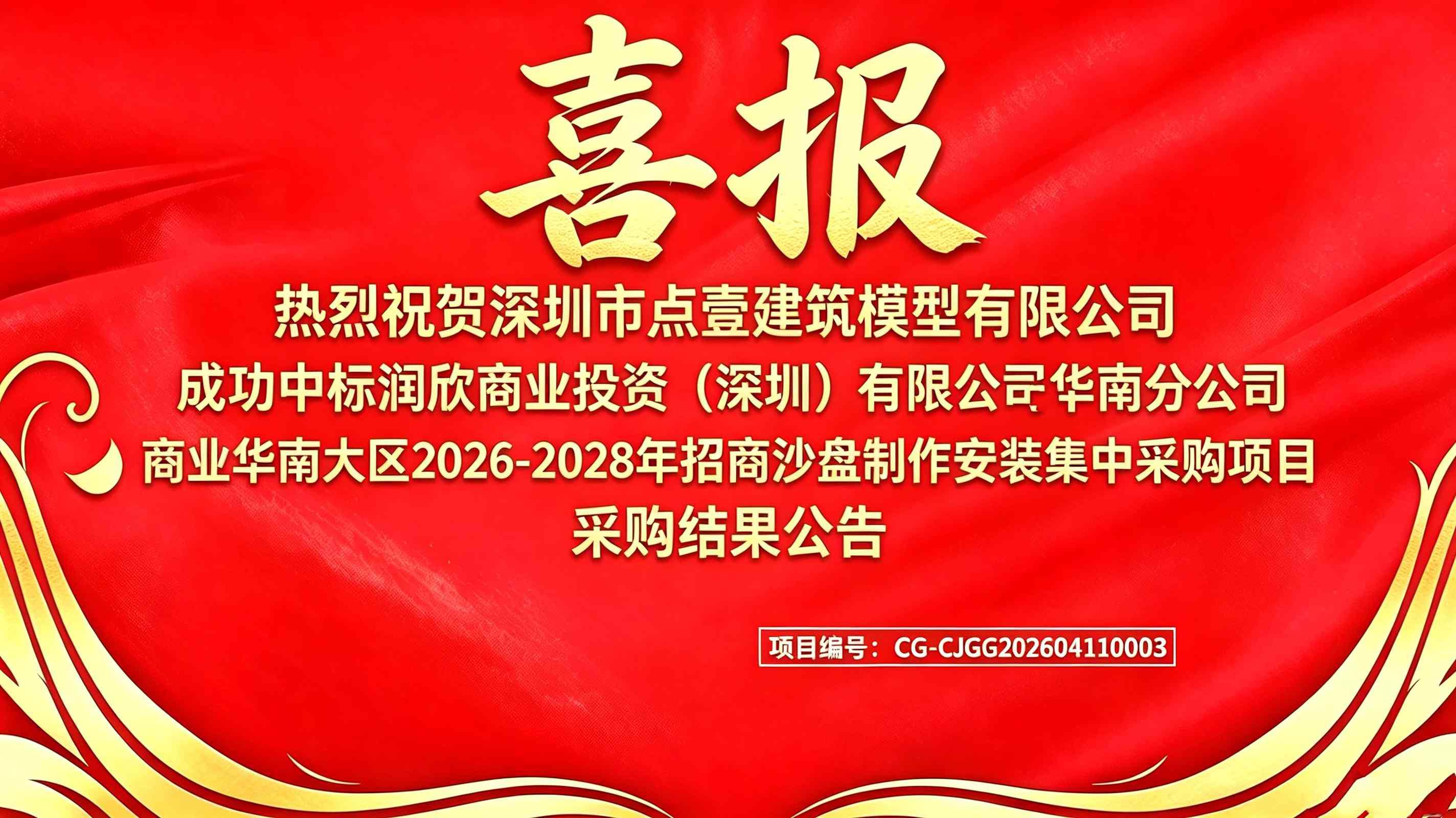 Good News｜DY Models Wins 2026–2028 Investment Sandtable Framework Procurement Project of China Resources Commercial South China Region